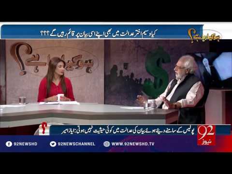 Ho Kya Raha Hai - 27-07-2016 - 92NewsHD