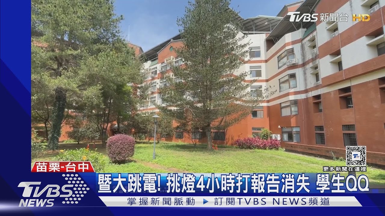 暨大跳電！挑燈4小時打報告消失　學生QQ