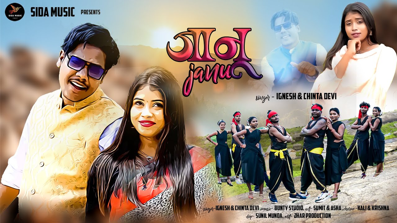 Janu Janu ||Official Video|| Singer- Ignesh Kumar & Chinta Devi || SIDA MUSIC 🎶