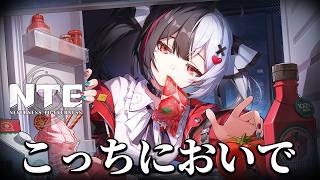 あの日もういなかった「レクイエム」をお迎えするだけの生配信｜NTE：Neverness to Everness