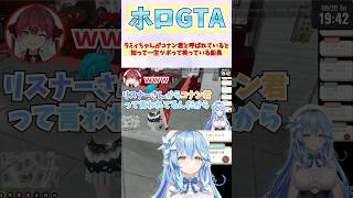 ラミィちゃんがコナン君と呼ばれていると知って一生ツボって笑っている船長 #shorts  #ホロライブ #vtuber #宝鐘マリン #雪花ラミィ #holoGTA #holoGTA切り抜き