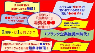【ひろゆき】#2021.11.08#消費税●●の理由#0.999・・・は1#ルックス中の中は●の●【ひろゆき切り抜きONEポイント】