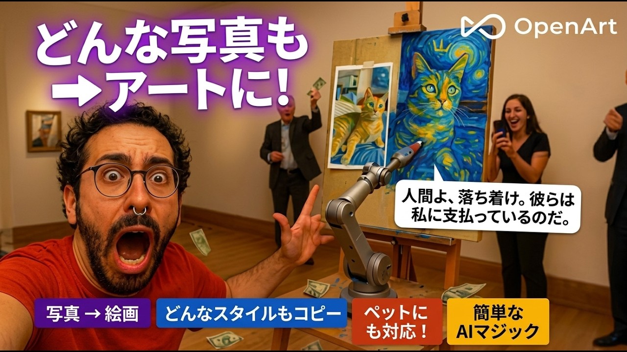 【10分でマスター】OpenArt AIで写真を一瞬でアートに変える方法
