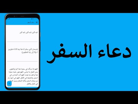 Dua of Travelling Video