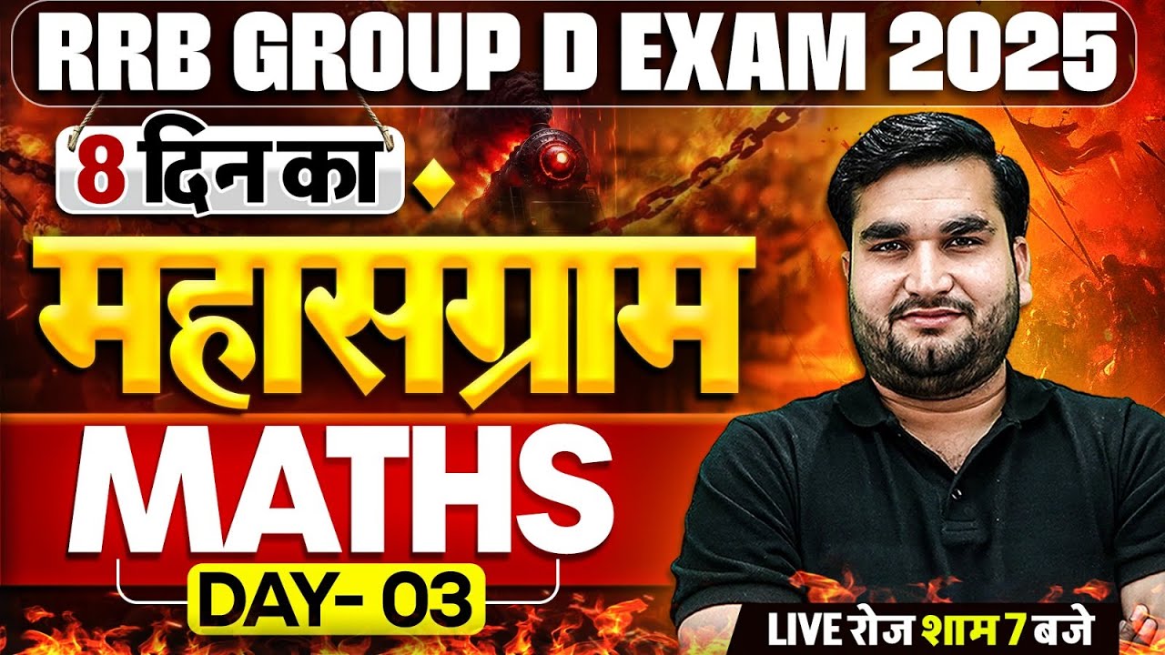 RRB Group D Maths Classes 2025 | Railway Group D Maths Practice Set - 4 | Group D Maths By Manoj Sir