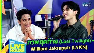 Download lagu ภาพสุดท้าย Last Twilight William Jakrapatr LYKN l GMMTV LIVE HOUSE mp3