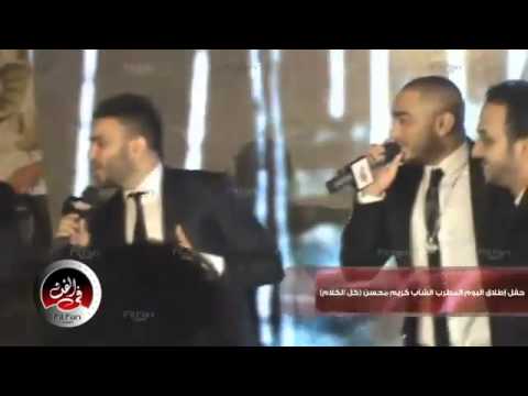 karim mohsen  tamer hosny song Ehsasy flv   YouTube