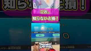 パワー鉱石を100個集めたら経験値を上げるのがお得！ #ドラゴンボールスーパーダイバーズ　#経験値　#お得