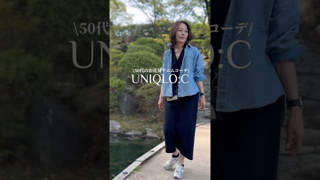 【50代のUNIQLO】UNIQLO:Cデニムコーデ×UNIQLO UVネックニットベスト#ユニクロコーデ #高身長コーデ #50代ファッション #プチプラ