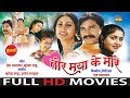 Tor Maya Ke Mare तोर मया के मारे CG Film Full Movie छत्तीसगढ
