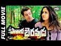 Pathala Bhairavudu Little John Telugu Full Movie Bentley Mitchum Jyothika Anupam Kher MTV