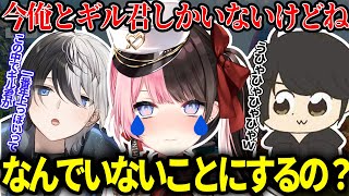 【おれあぽてぇてぇ】いないことにされて悲しい声を出す橘ひなの【2021/08/16 配信】