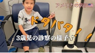 【アメリカ医療】一日中病院！？ノアくんの1日