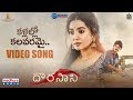 Kallallo Kala Varamai Video Song | Dorasaani Movie Songs | Anand | Shivathmika | KVR Mahendra