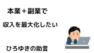 - #shorts【ひろゆき】日々の収入を増やしたい/副業をすべきか?