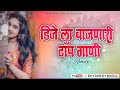Ahirani Nonstop Dj Songs अहिराणी नाॅनस्टाॅप डिजे सां