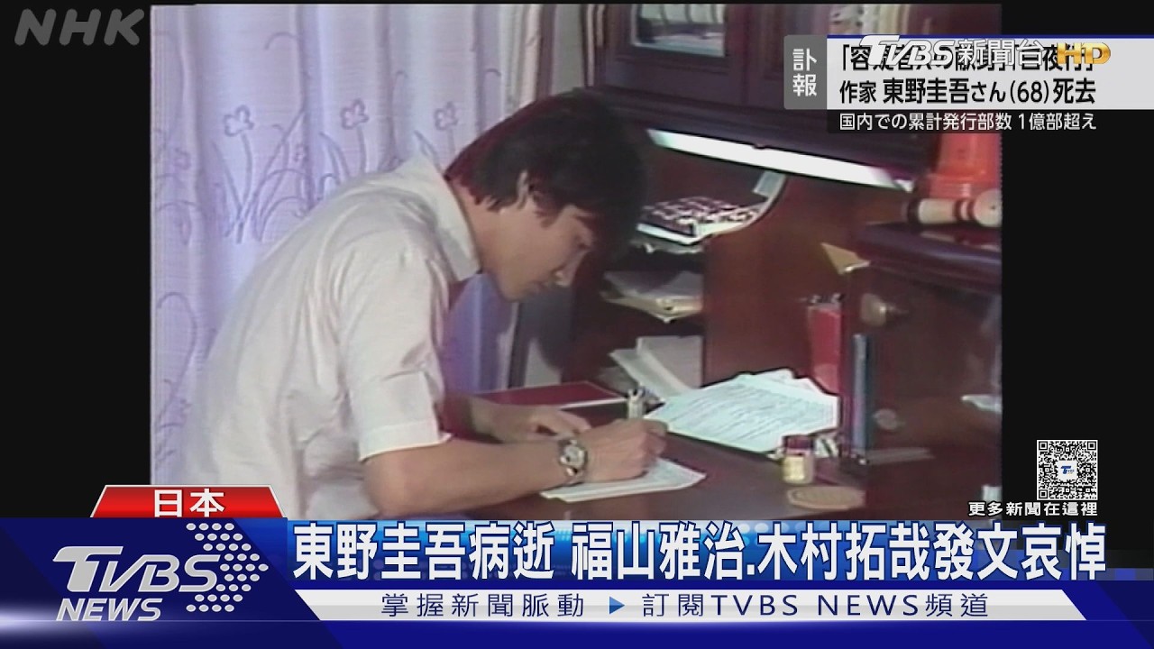 影音／東野圭吾病逝！母校校長憶溫暖前輩　日本影星齊聲沉痛哀悼