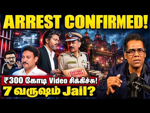 அன்பில் மகேஷுக்கு ஜெயில் உறுதி! | சிக்கிய ₹300 கோடி Video ஆதாரம் | CCB பிடியில் மனைவி! | SKA