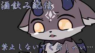 【にじさんじ】お酒をこぼして懺悔するでび様