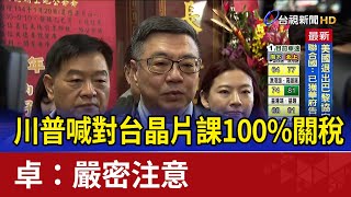 Re: [新聞] 若台灣未達成協議 貝森特：將恢復高關稅