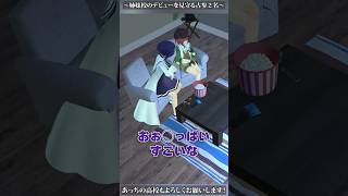 あおぎり最古参の魂子とあかりが新人VTuberの初配信をゆるく見守る【運命メイナ編】 #あおぎり高校 #ゆうぎり高校 #vtuber #funny #shorts
