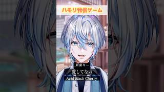 超名曲の「愛してない/Acid Black Cherry」でハモリ我慢できる？！【白噛ましゅー】