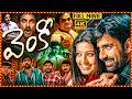 Venky Full Movie Telugu Ravi Teja Superhit Comedy Movie Brahmanandam Sneha Train Comedy