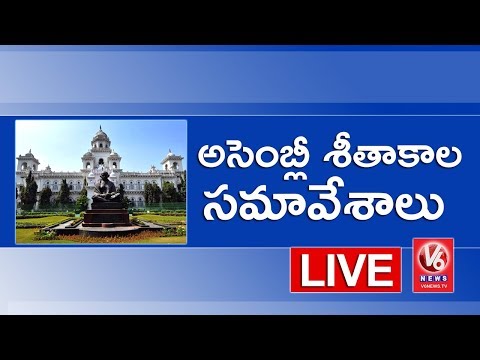 Telangana Assembly Winter Session 2017 | 08-11-2017 | V6 News
