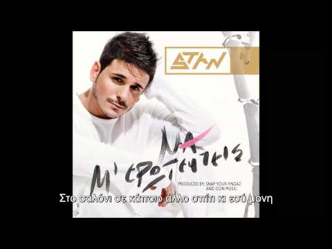 STAN feat. Snik & SnapYourFingaz - Μωβ (lyric video)