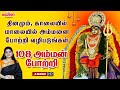 108 அம்மன் போற்றி மகாநதி ஷோபனா 108 Amman Potri Amman S