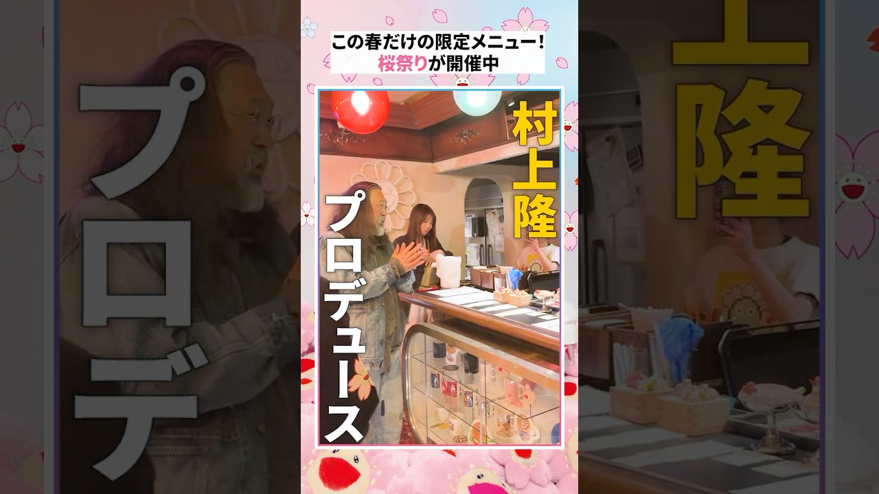 桜祭りの商品開発の裏側を公開！ #おすすめ #art #桜 #カフェ