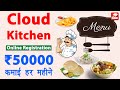 Zomato Me Restaurant Kaise Add Kare Cloud Kitchen Registration In Zomato Business Ideas 2025