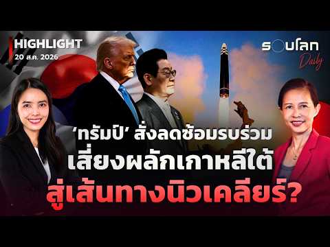 คลิกเพื่อดูคลิปวิดีโอ
