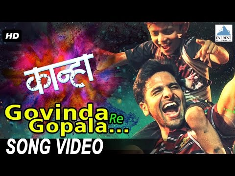 Govinda Re Gopala Song Video - Kanha | Marathi Krishna Songs | Suresh Wadkar, Kailash Kher