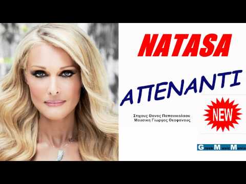 Natassa Theodoridou - Apenanti
