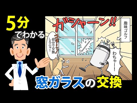 【動画】ネコロボ事件簿「窓ガラスの交換って簡単なの！？」