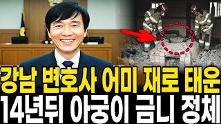 Download lagu [1993년 서초동] 생방송 눈물로 어머니 찾던 인권변호사, 14년 뒤 별장 아궁이가 품고 있던 것 mp3