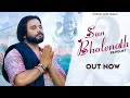 Sun Bholenath Official Video Singer PS Polist New Bhole Baba Song 2024 RK Polist