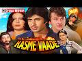 कसमे वादे 70s की सुपरहिट ड्रामा फिल्म Amitab