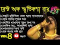 Best Of Sritikana Roy Love Songs Best Mp3 Song Nonstop Songs Bangla Hd Video