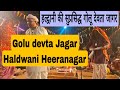 Golu Devta Jagar Heeranagar Haldwani Haldwani Golu Devta Ki Jagar गोलू देवता ज�