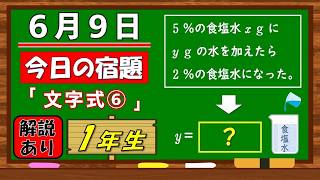 美しい別解求む！【数学】【解説あり】【毎日の習慣に】確実に力がつく良問｜【中学１年】文字式⑥