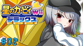【#ゆっくり実況】カービィと行く異空間の冒険【#星のカービィWiiデラックス 08】
