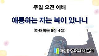 2026-07-26 오전 예배 설교 
