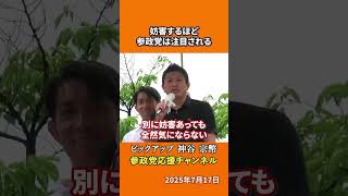 参政党の神谷宗幣議員が選挙妨害を語る スパイ防止法が必要な理由とは！？