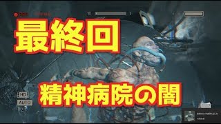 【OUT LAST実況 最終回】最恐の研究施設から逃れよ！シリーズ実況次回予告あり