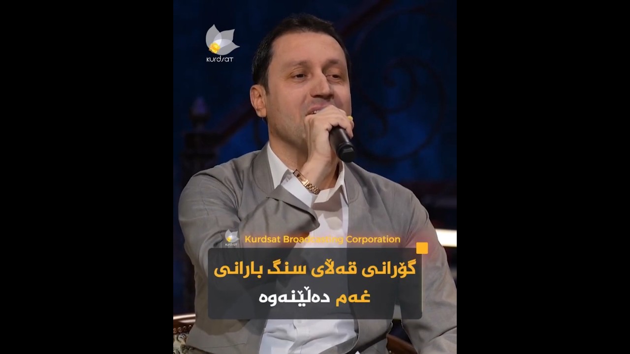 ڤیدیۆ | عادل هەورامی و هەردی عوسمان عەلی  "قەڵای سنگ بارانی ‌غەم"
