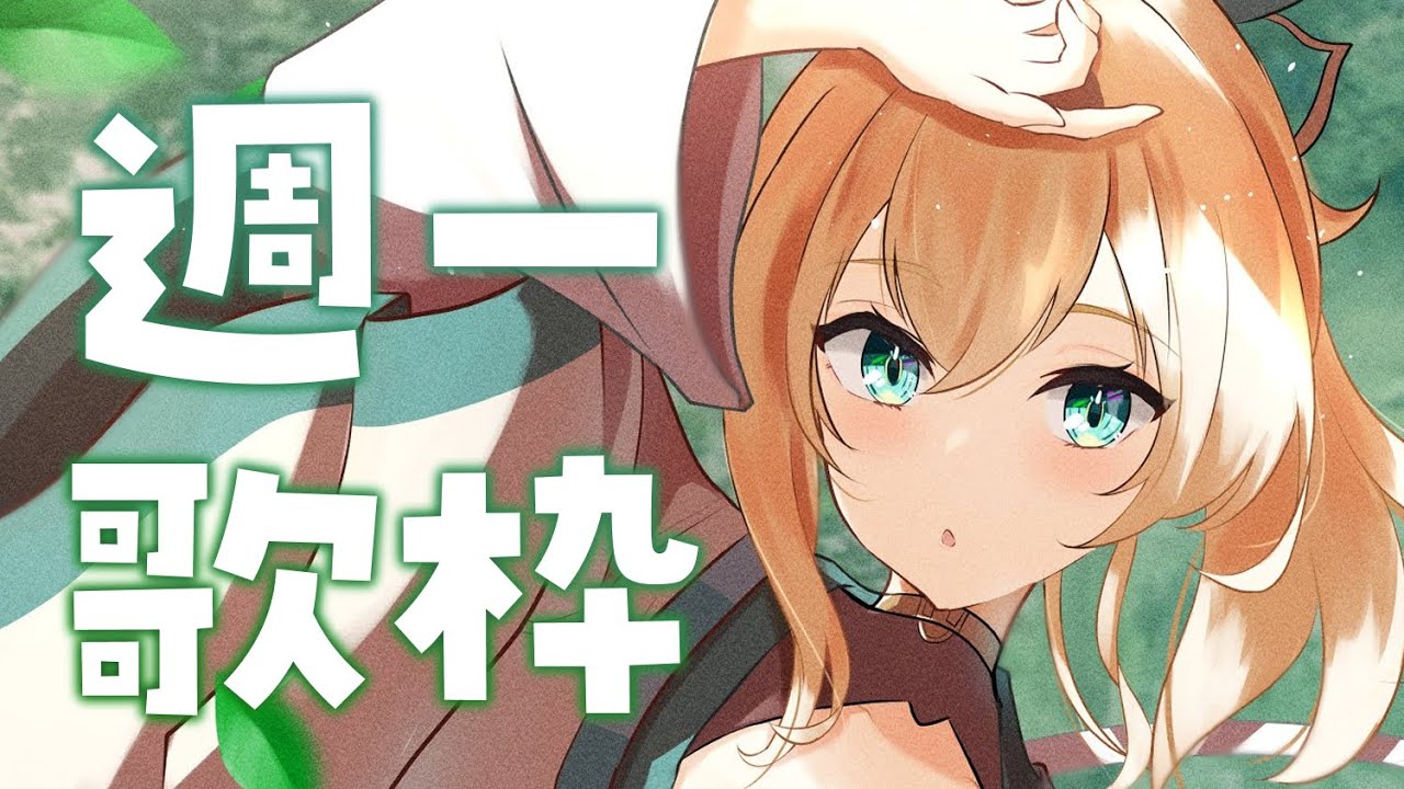 【歌枠】機材調整の関係で土曜日23時半になりました🔥【風真いろは/ホロライブ6期生】