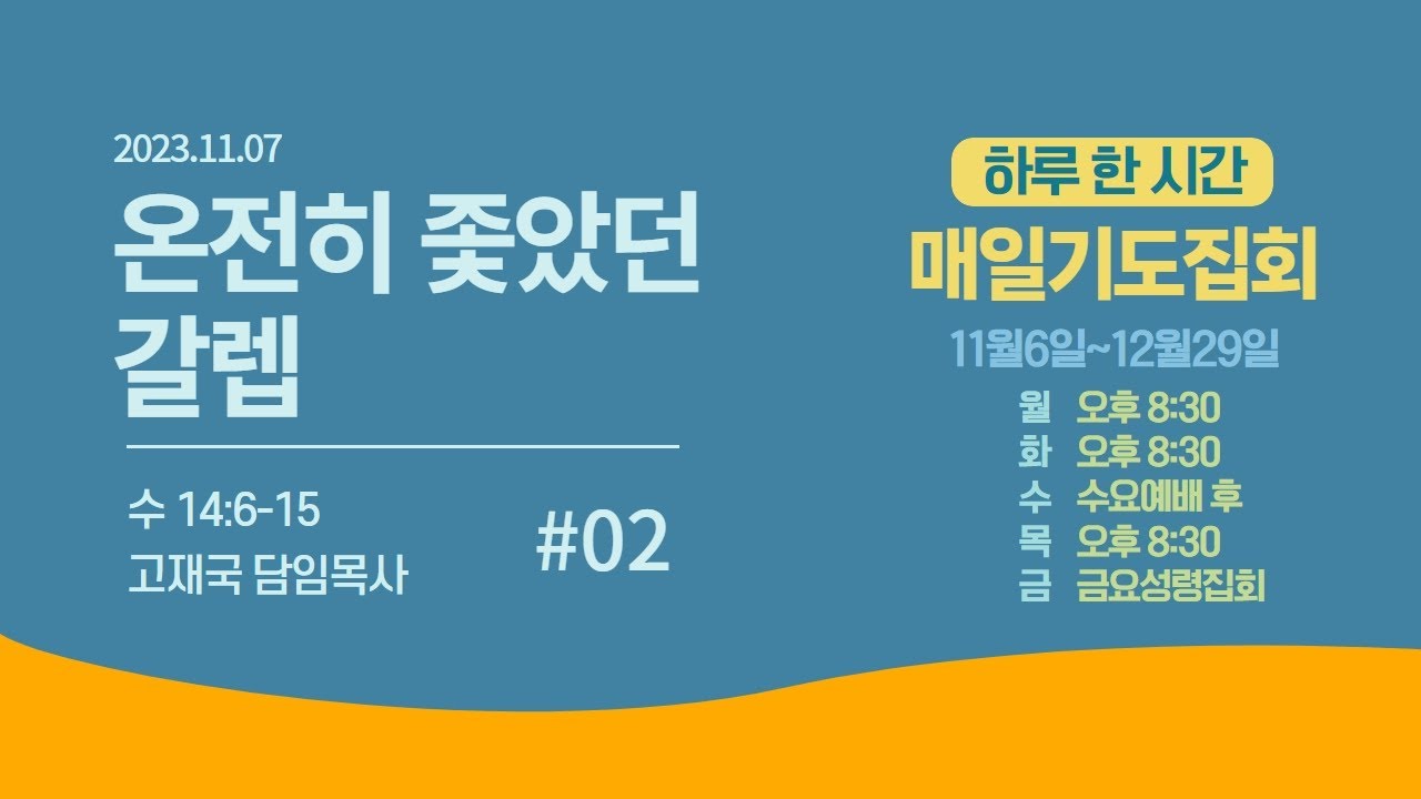 고재국 담임목사