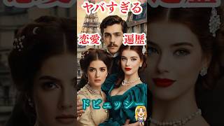Download lagu Debussy, Melodies of Forbidden Love and Betrayal mp3